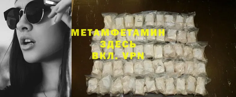 МЕТАМФЕТАМИН Methamphetamine  Арск 